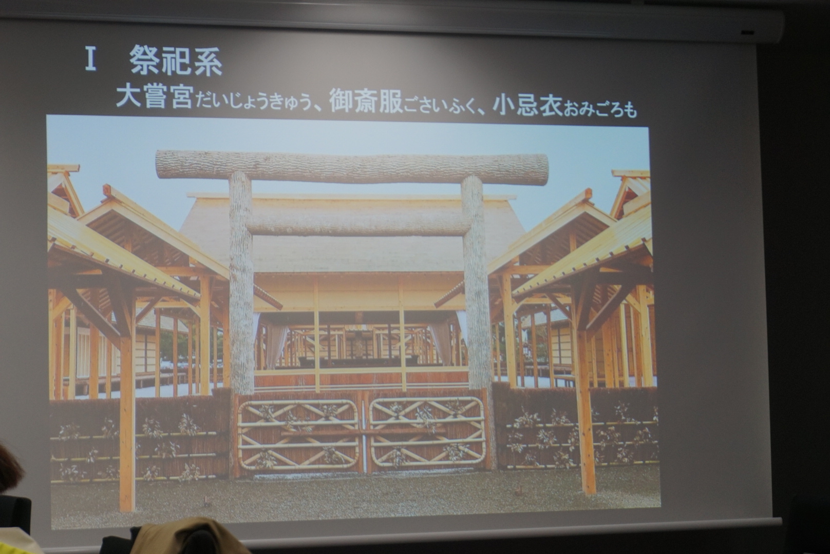 講師が大嘗宮を説明する場面